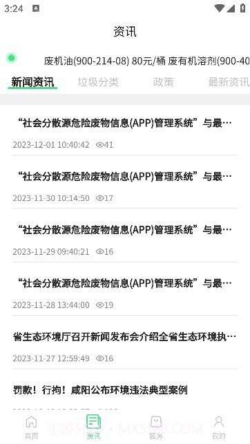 优胜城废管理系统截图2