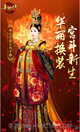 熹妃传好玩友版截图1