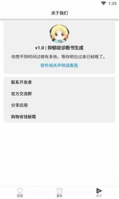 抑郁症诊断书生成软件截图1