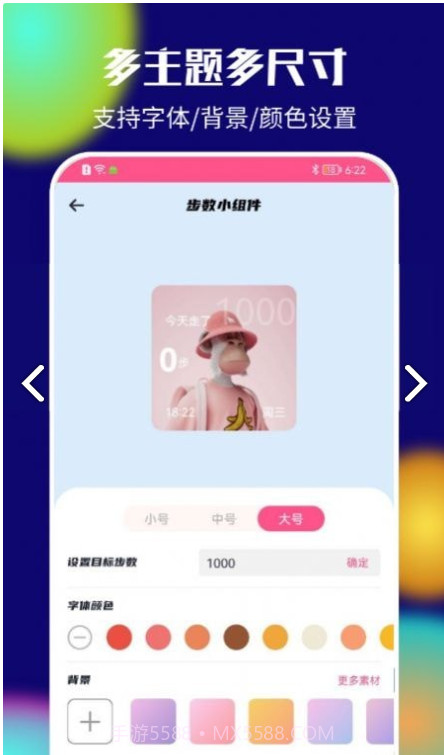 colorful桌面小组件截图4