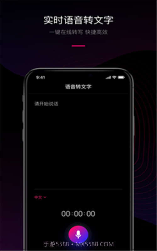 声音转文字工具截图3 声音转文字工具截图3