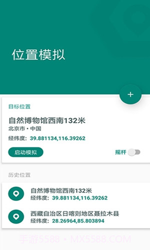 小猴定位（虚拟定位）截图1
