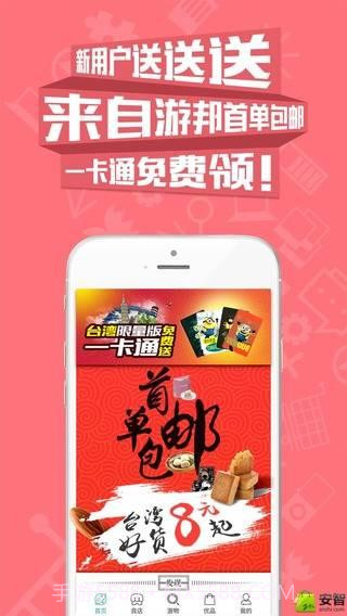 自游邦截图1 自游邦截图1