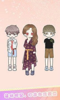 装扮明星截图1 装扮明星截图1