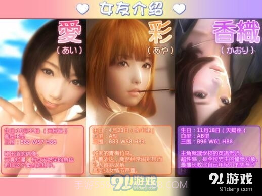 真实女友简体中文版截图3