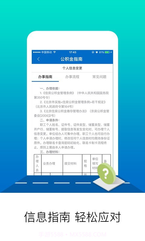 北京公积金截图3 北京公积金截图3