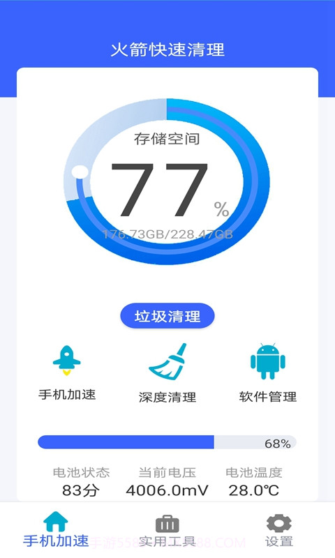 火箭快速清理截图1 火箭快速清理截图1