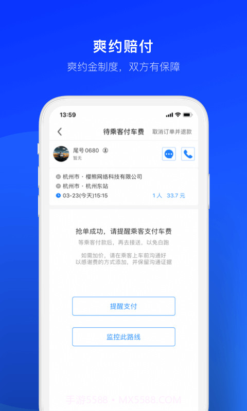 顺风车司机版截图5