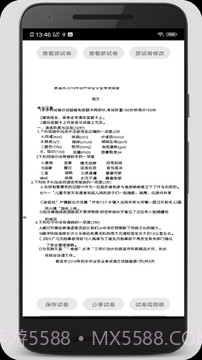 试卷错题宝截图2