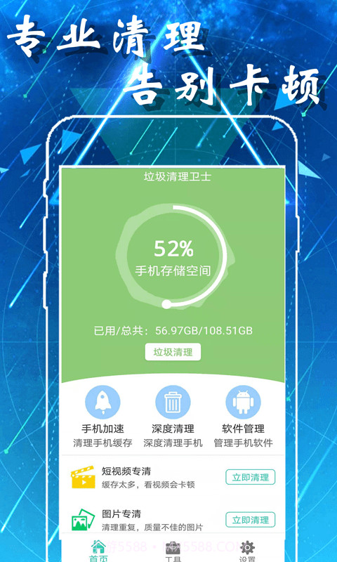 爱智能清理截图3 爱智能清理截图3