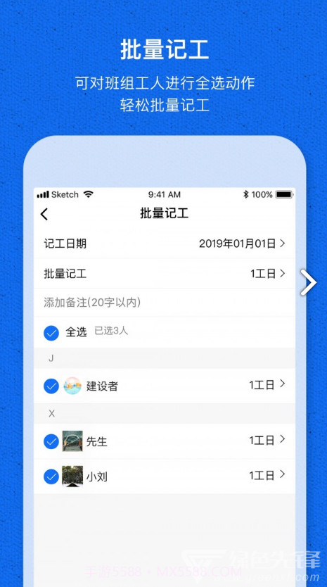 工地记工宝(工地记工表格)V1.1.3 安卓免费版截图4