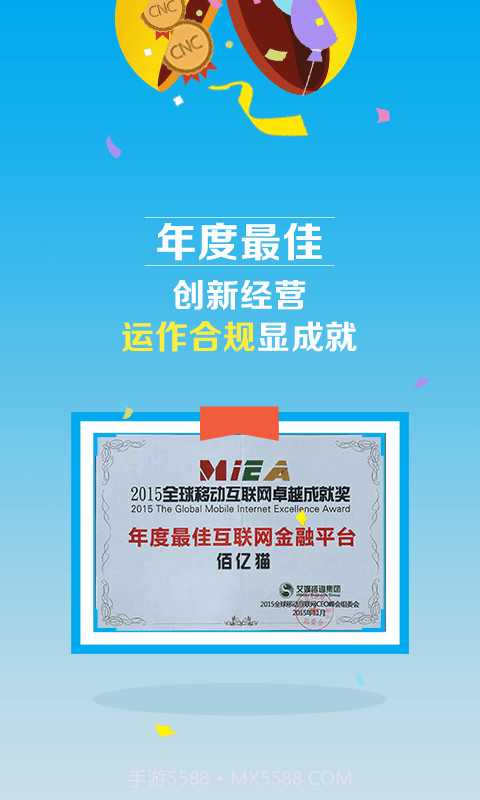 佰亿猫理财截图2