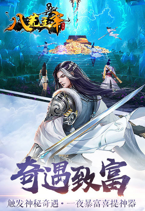 八荒主宰安卓截图1 八荒主宰安卓截图1