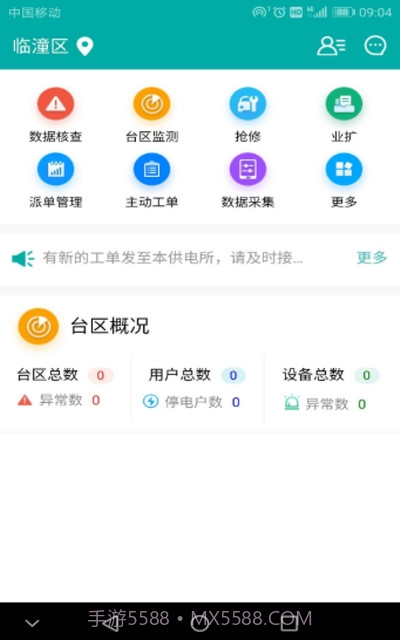 数字化移动应用截图1
