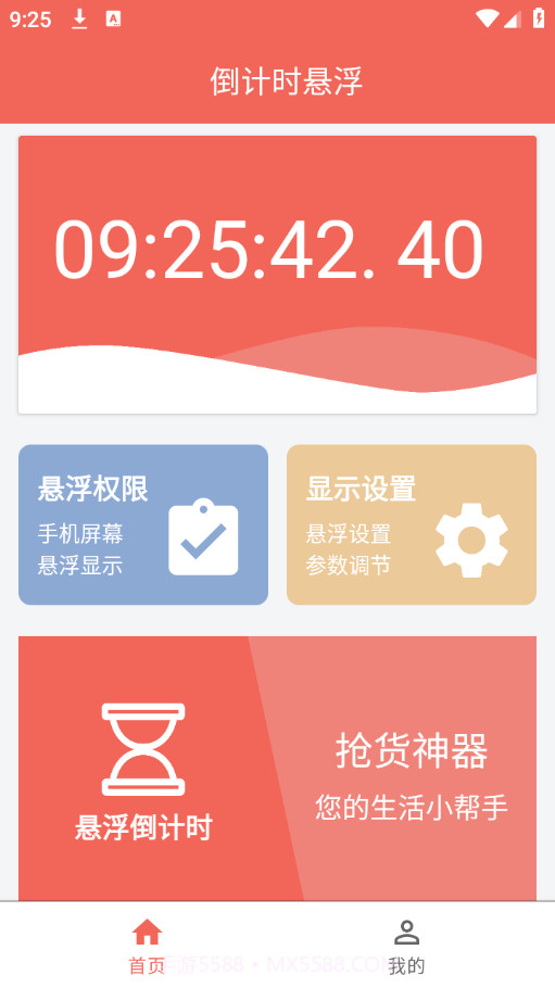 倒计时悬浮时钟截图2