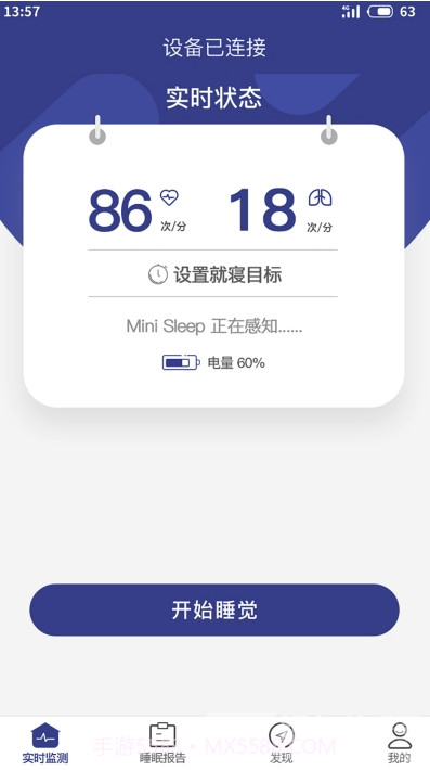 小眠睡眠监测(多功能睡眠健康监测工具)V1.2.0 安卓最新版截图2 小眠睡眠监测(多功能睡眠健康监测工具)V1.2.0 安卓最新版截图2