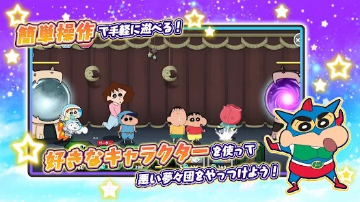 蜡笔小新梦幻春日部大战截图4