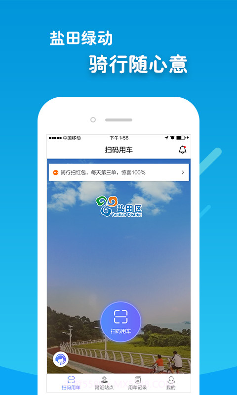 盐田绿动截图2 盐田绿动截图2