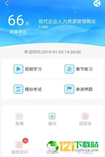 致学云课堂截图1