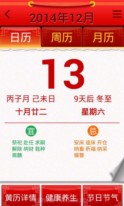 如意万年历截图1