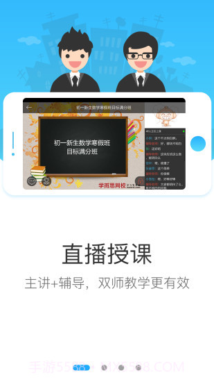 学而思网校APP截图1