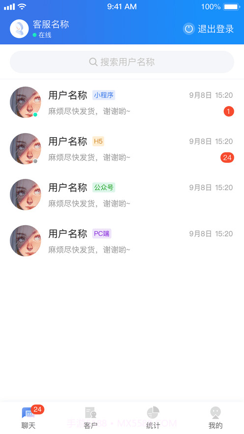 CRMchat截图2