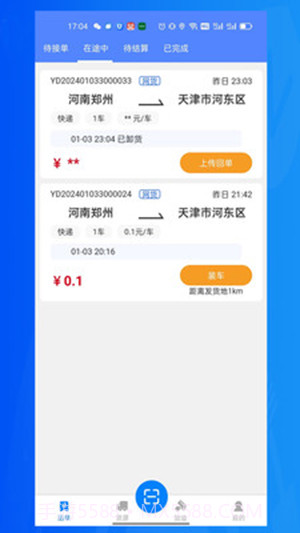 数智物流截图2 数智物流截图2