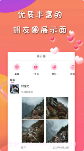 甜许截图1 甜许截图1