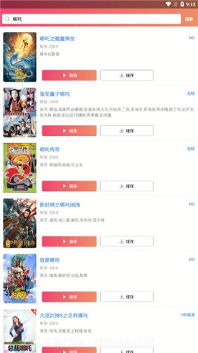 爆米花影视截图3