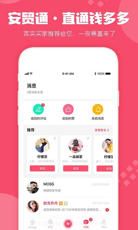 安贸通截图1