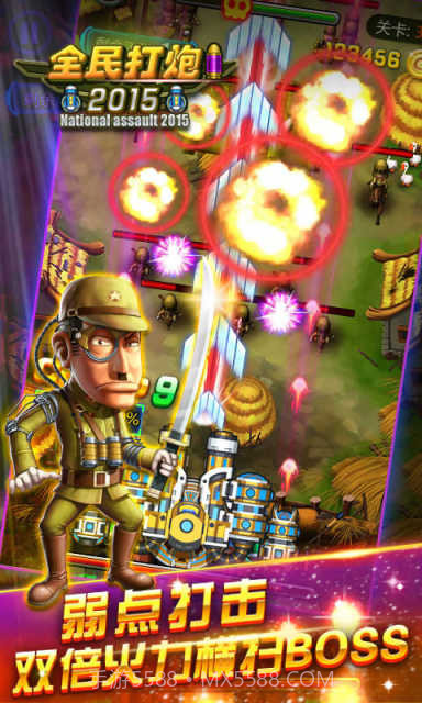 全民打炮截图4