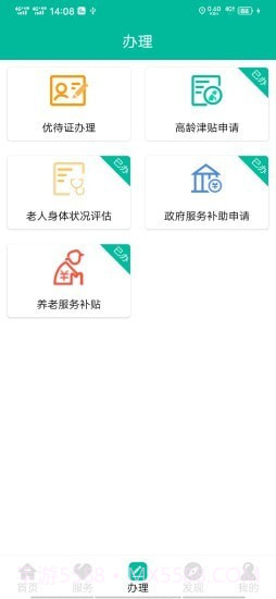 余姚智慧养老平台截图3 余姚智慧养老平台截图3