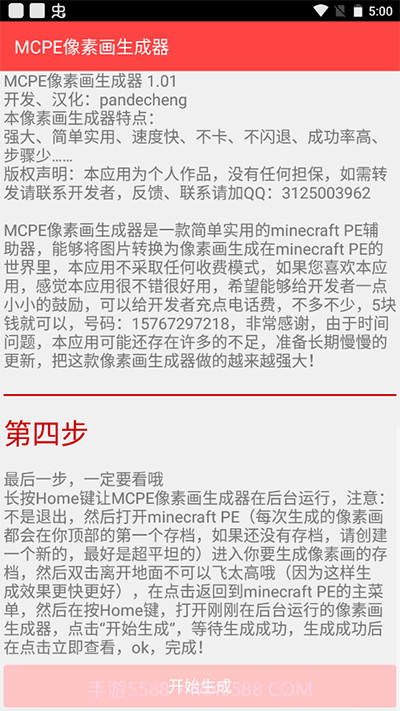 MCPE像素画生成器下载 v1.01 汉化版截图2