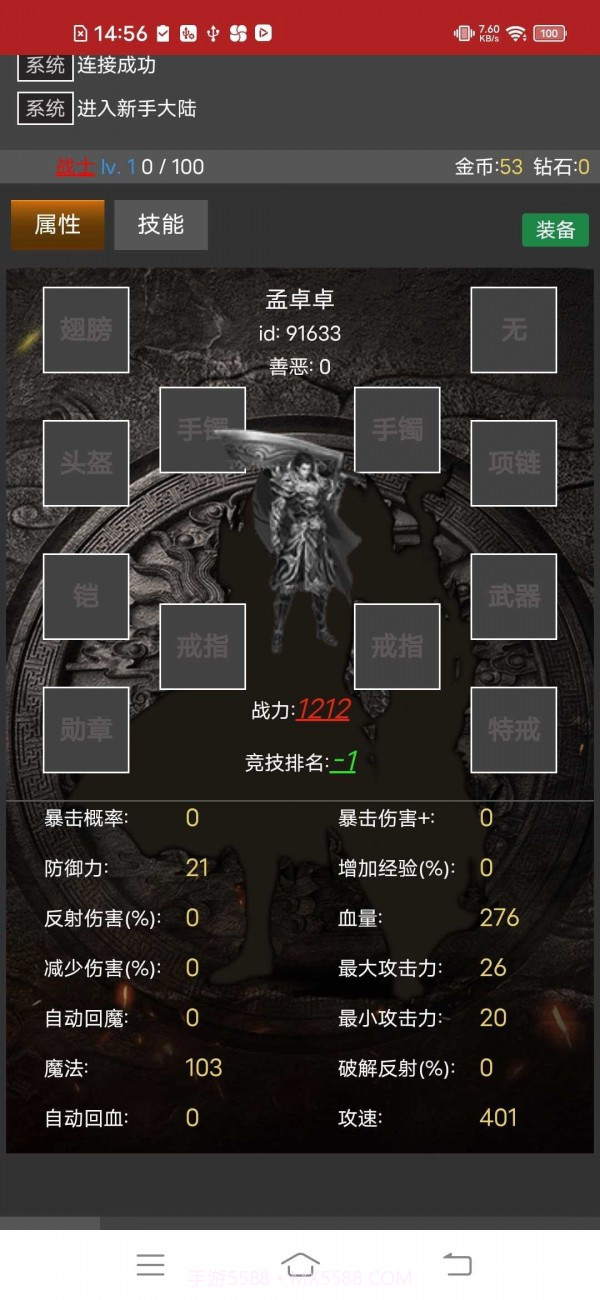 挂机使者截图4 挂机使者截图4