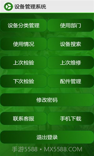 设备管理系统截图3 设备管理系统截图3