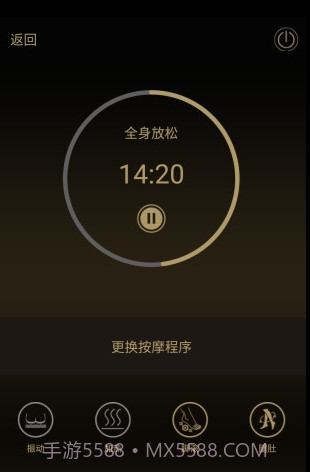 KGC按摩椅手机版截图2
