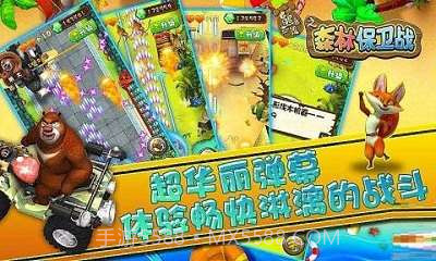 熊出没之森林保卫战截图5
