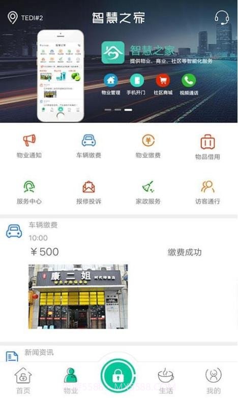 智慧之家截图2 智慧之家截图2