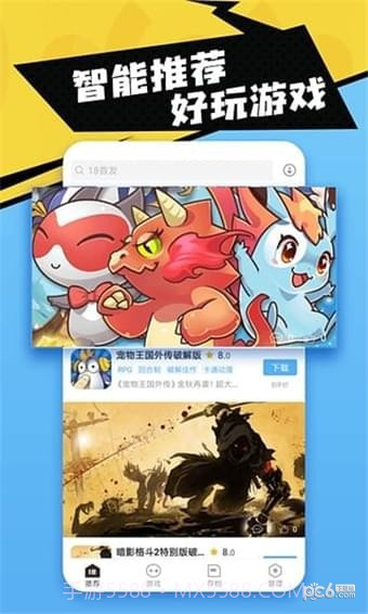 18游戏盒截图1