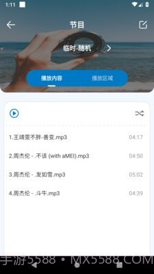 应急广播系统截图4 应急广播系统截图4