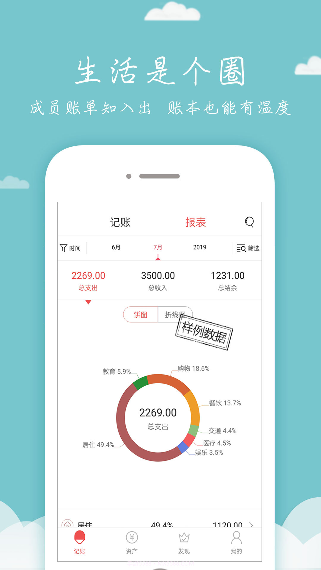 每日记账本截图2 每日记账本截图2