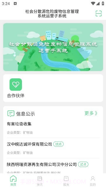 优胜城废管理系统截图3