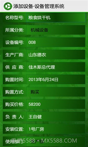 设备管理系统截图5 设备管理系统截图5