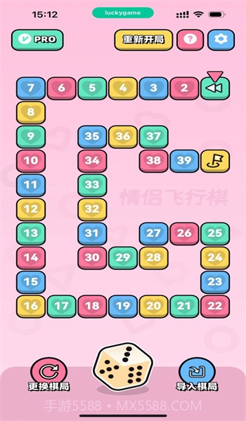 恋爱飞行棋截图2