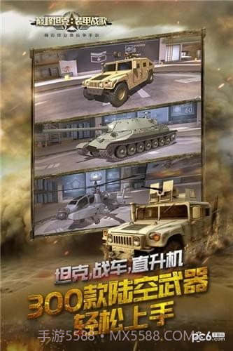 巅峰坦克截图3
