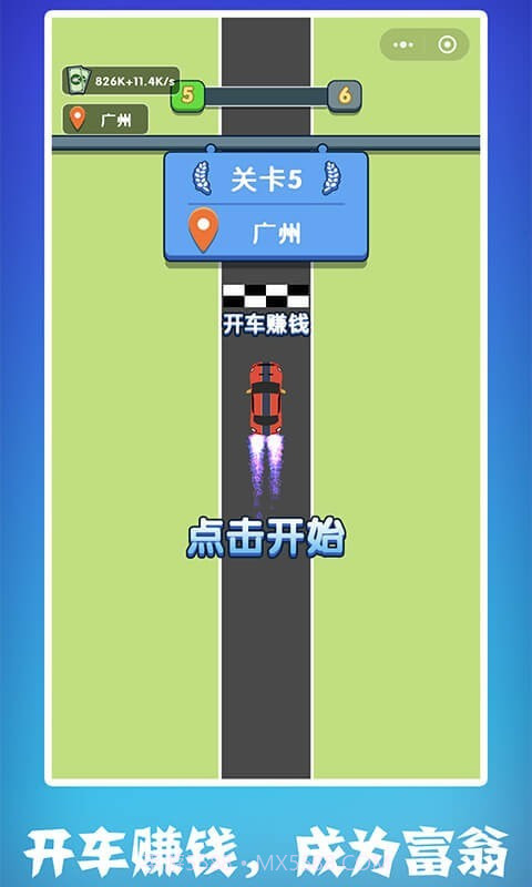 最强老司机截图4