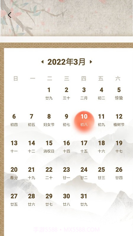 日历黄历通截图1