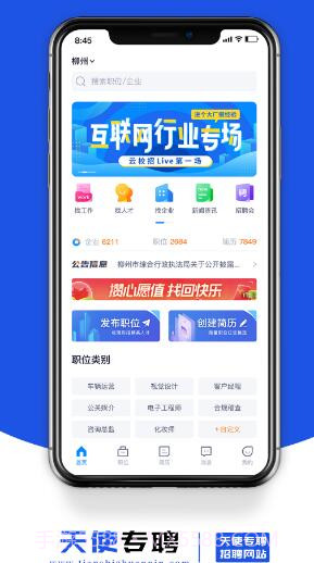 天使专聘截图3 天使专聘截图3
