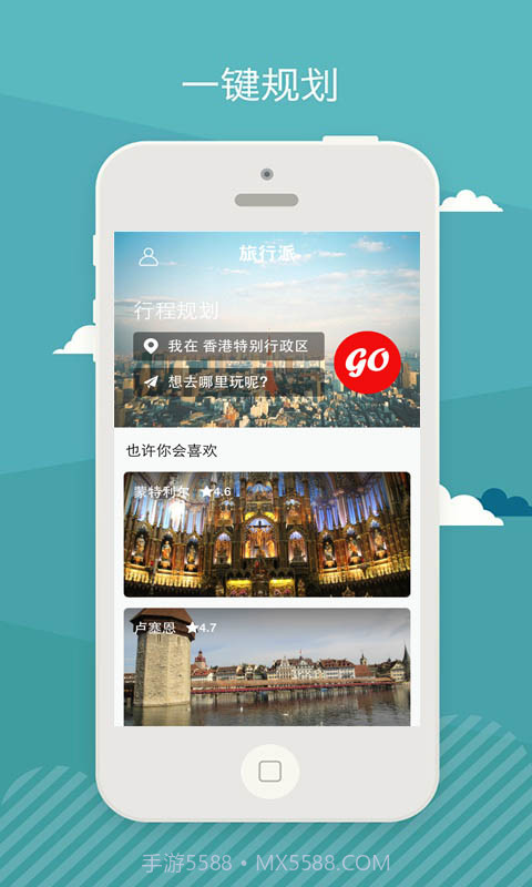 旅行派截图1