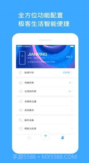 玩客云软件截图4